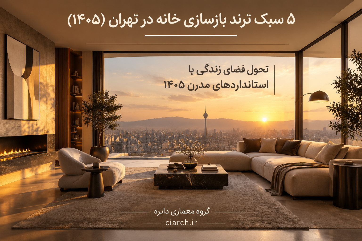 best home renovation styles tehran 1405