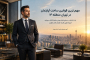 مهم‌ترین قوانین ساخت آپارتمان در منطقه ۱۴ تهران