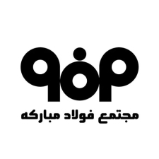 فولاد مبارکه اصفهان