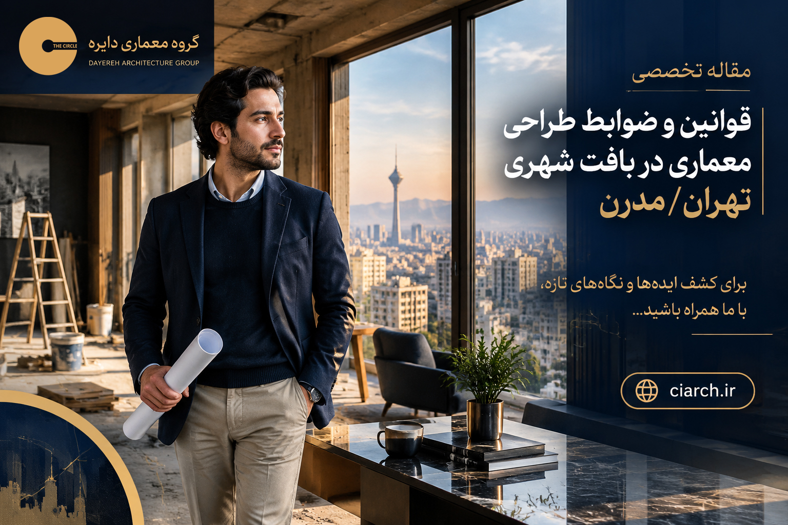Rules and regulations of architectural design in urban context