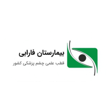 بیمارستان فارابی