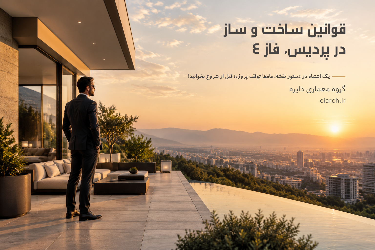 pardis-phase-4-building-rules-permit-completion